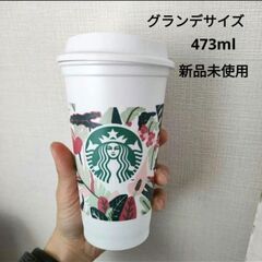 STARBUKS リユーザブルカップ プランツ 473ml