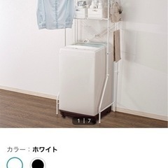 ニトリ　洗濯機ラック　ホワイト