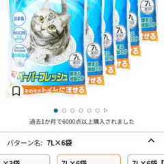 トイレに流せる猫砂5袋