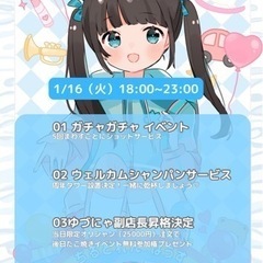 コンカフェ 無料 イベント