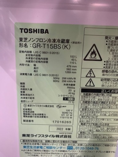 東芝　冷蔵庫　ブラック　153L