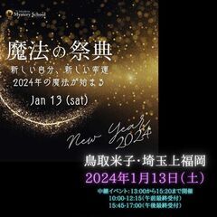 『魔法の祭典2024 in 埼玉県上福岡』