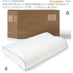 低反発枕 ¥1000【追記あり】