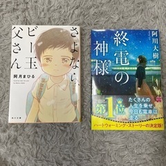 小説2冊