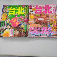 台湾　ガイドブック2冊