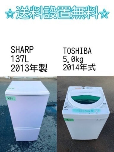 送料設置無料❗️新生活応援セール⭐️初期費用を限界まで抑えた冷蔵庫/洗濯機セット