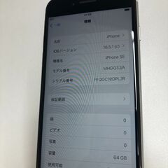 iPhoneSE2ホワイト64G本体のみ(管理No.11)