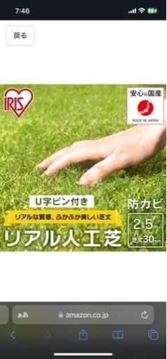 人工芝譲ります。新品未開封