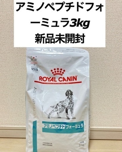 アミノペプチドフォーミュラ ロイヤルカナン ドッグフード 犬 エサ