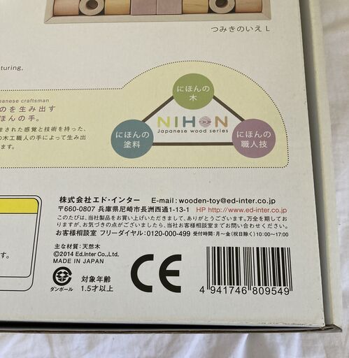 ☆Ed.Inter NIHON Japanese Wood Series つみきのいえ L◆こころゆたか、にほんがすき ☆Ed.Inter NIHON Japanese Wood Series つみきのいえ L◇こころゆたか
