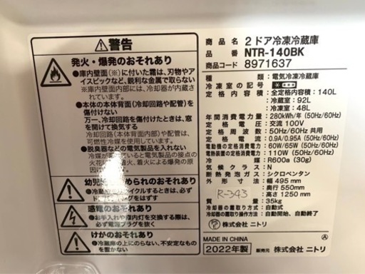 全国送料無料☆3か月保障付き☆冷蔵庫☆2022年☆ニトリ☆NTR  