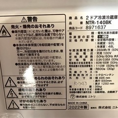 全国送料無料★3か月保障付き★冷蔵庫★2022年★ニトリ★NTR-140BK★R-343