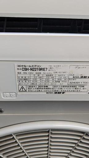 個人出品 コロナ エアコン 中古 2019年 配管付き ポンプダウン済 CSH