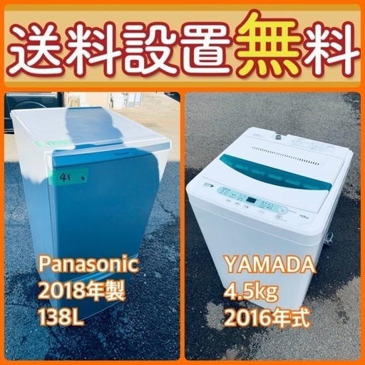 送料設置無料❗️⭐️限界価格に挑戦⭐️⭐️冷蔵庫/洗濯機の今回限りの激安2点セット