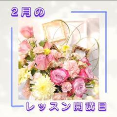 🌹Miu flowerschoolアンテナ四日市校🌹【2月のレッ...