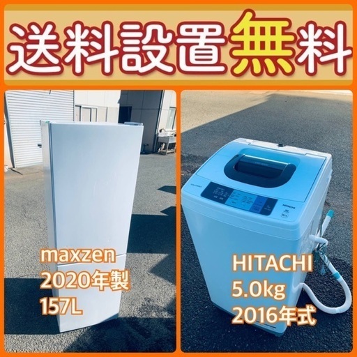 送料設置無料❗️⭐️赤字覚悟⭐️二度とない限界価格❗️⭐️冷蔵庫/洗濯機の超安セット♪