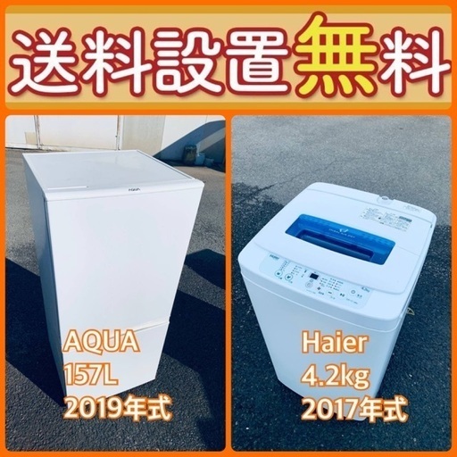 新品同様品の衝撃価格‼️冷蔵庫/洗濯機セットは今がチャンス⭐️⭐️送料・設置無料