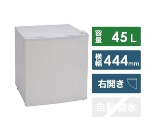 【中古美品】冷蔵庫　45L ホワイト　エスケイジャパン　2019年製