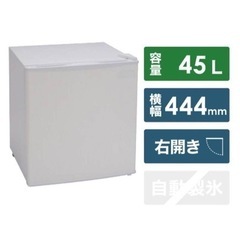 【中古美品】冷蔵庫　45L ホワイト　エスケイジャパン　2019年製