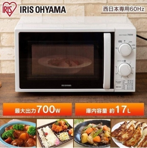【中古極美品】アイリスオーヤマ　電子レンジ　相場10,000円〜