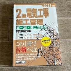 2級電気工事施工管理　参考書