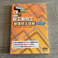 2級管工事施工管理技士　参考書