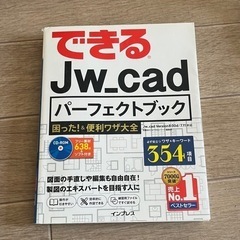 できるJw_cad
