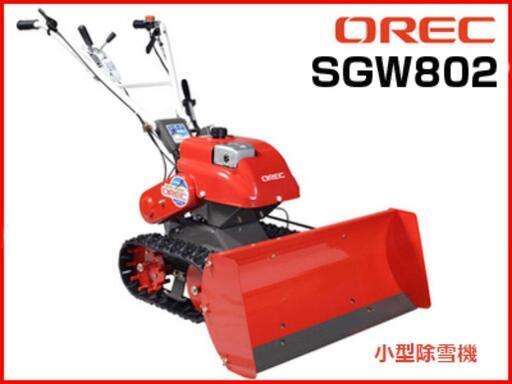 期間限定　除雪機　自走式　除雪機　楽オス　除雪車