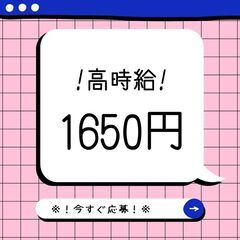 ≪今すぐ働きたい方必見！≫倉庫内作業スタッフ◎高時給1,650円...