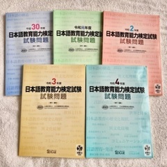 日本語教育能力検定試験の中古が安い！激安で譲ります・無料であげます