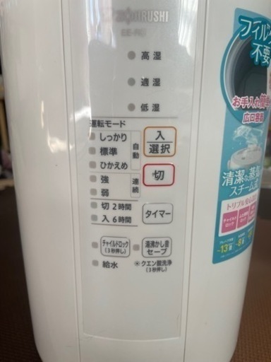 象印 スチーム式加湿器EE-RQ50