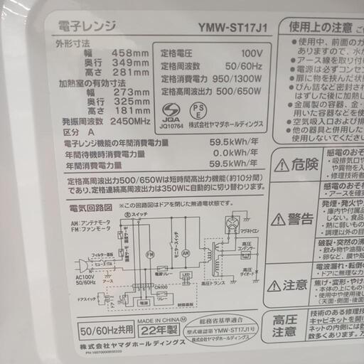 ☆ジモティ割あり☆ YAMADA 電子レンジ 22年製 クリーニング済 YJ1317