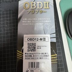 【新品未開封セット】Yupiteru A1100a + OBD12-M3