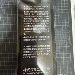 【新品未開封セット】Yupiteru A1100a + OBD12-M3