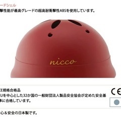 nicco ヘルメット