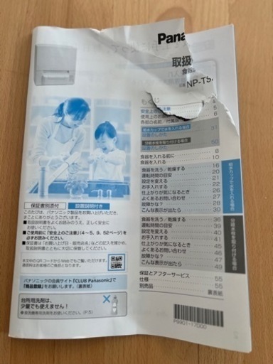 Panasonic 食洗機【キャンセルが出た為、急遽大幅値引き】