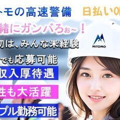 ✅日払い可💴入社祝金50,000円❗業界屈指の高日給14,000円🗾岐阜県中津川市での高速道路警備のお仕事⭐ずっと寮費無料/水道光熱費無料！！🆗 - 山口市