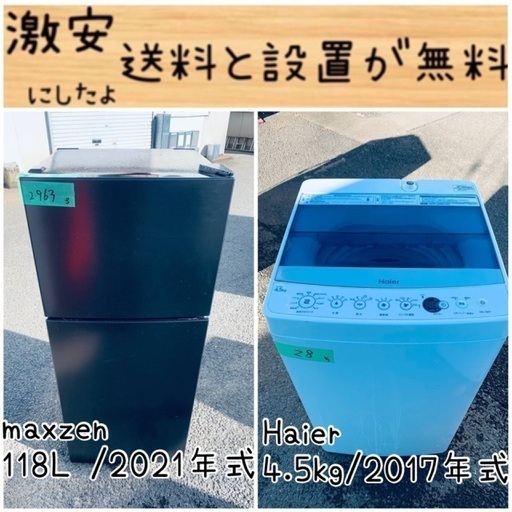 ⭐️2021年製⭐️今週のベスト家電★洗濯機/冷蔵庫✨一人暮らし応援♬45