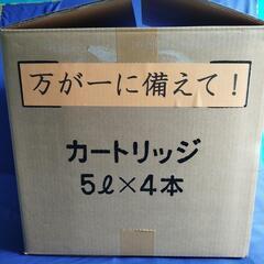 非常用水保存容器　5L入り✕４個　2ケース8個