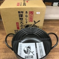 未使用品　深型天ぷら鍋　22cm