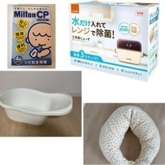 【新品未使用】除菌じょ〜ず等ベビー用品