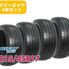 新品☆交換組み換え工賃込み☆215/45R17☆4本コミコミセッ...