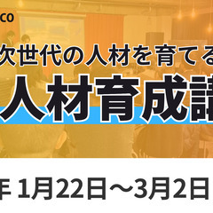 DX人材育成講座【全国のSUNABACO、完全オンラインにて開催】