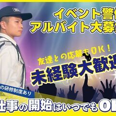 【学生歓迎】コンサート会場などのイベント警備