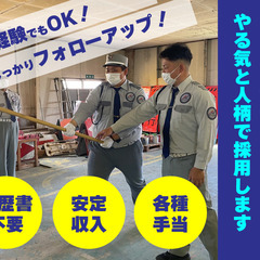 【シニア活躍中】無理なく働ける警備スタッフ