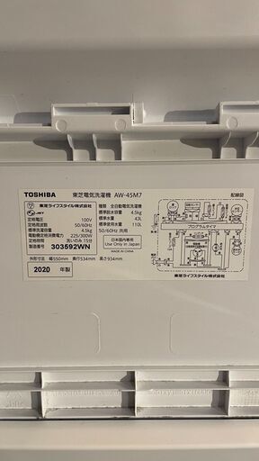 ✨期間限定ジモティー特別価格✨高年式！ 洗濯機 TOSHIBA 4.5KG 2022年製 AW-45M7 家具家電セット割引対象！