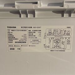 ✨🔔期間限定🔥ジモティー特別価格🔔✨高年式！ 洗濯機 TOSHIBA 4.5KG 2022年製 AW-45M7 家具家電セット割引対象！