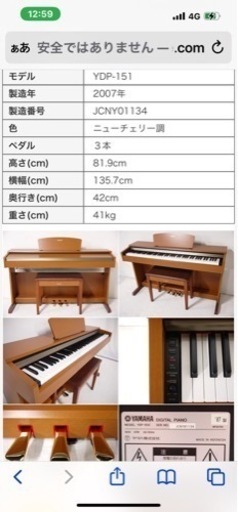 ヤマハ電子ピアノYDP151c(椅子付き)