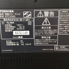 東芝　37型液晶テレビです