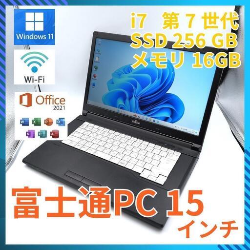 ★中古 15 富士通 i7-7 16GB SSD 256GB office